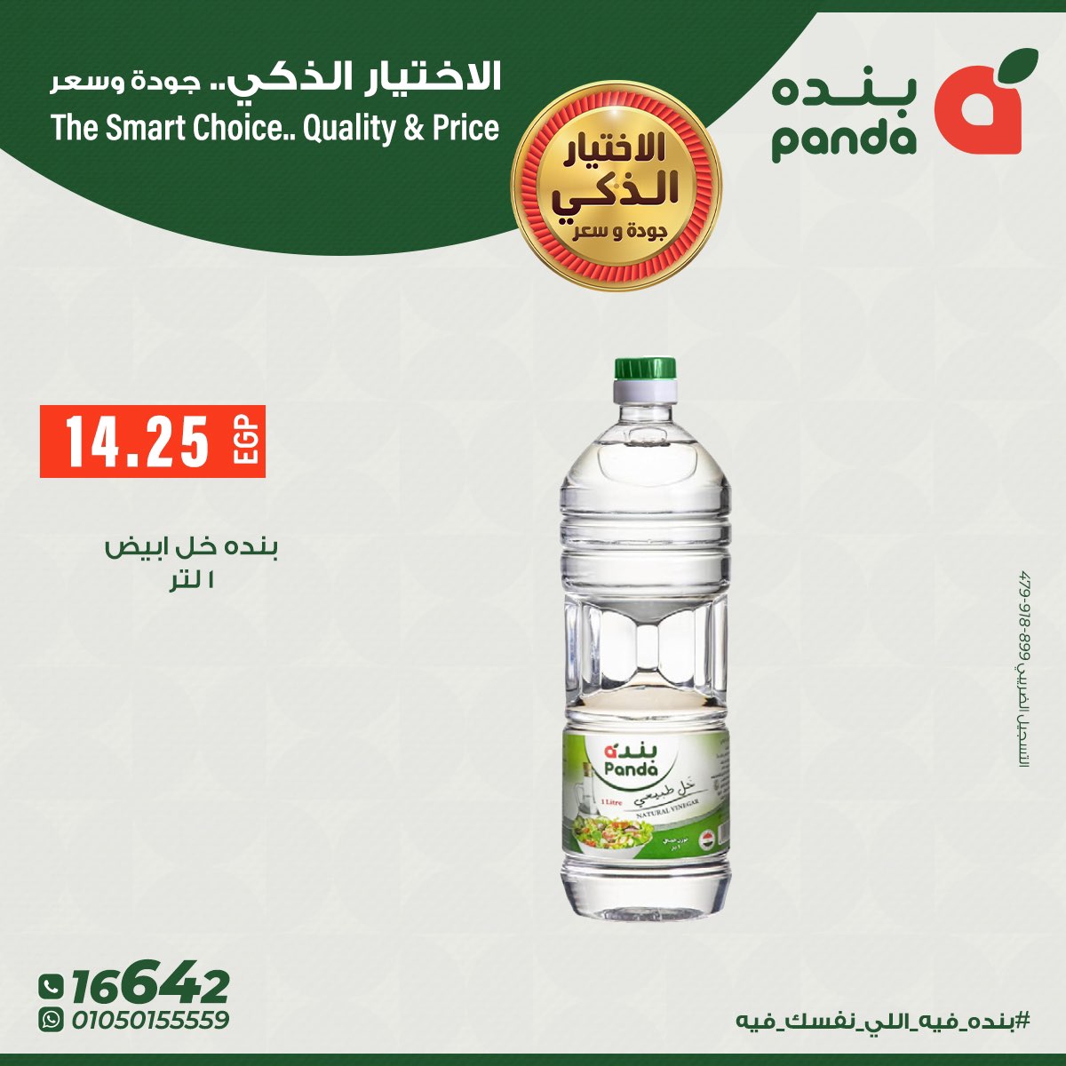panda offers from 22oct to 1oct 2025 عروض بنده من 22 أكتوبر حتى 1 أكتوبر 2025 صفحة رقم 5